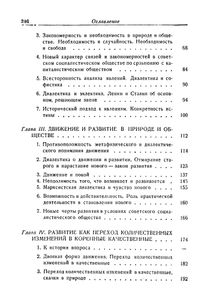 Марксистский Диалектический Метод