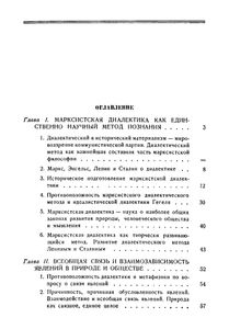 Марксистский Диалектический Метод