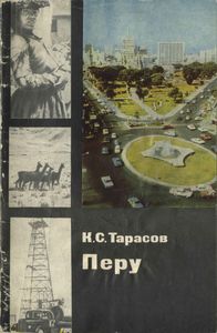 Перу