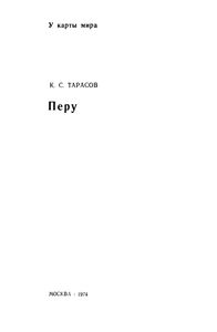 Перу