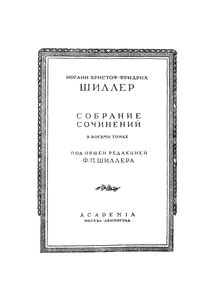 Собрание Сочинений В Восьми Томах. Том I: Стихотворения