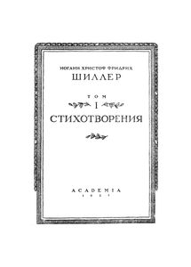 Собрание Сочинений В Восьми Томах. Том I: Стихотворения