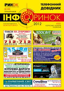 Інфоринок №50 (726) 25.12.2011