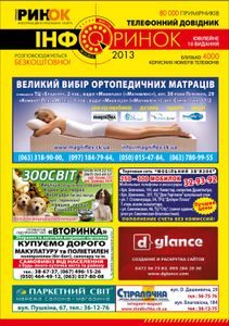 Інфоринок №50 (776) 28.12.2012