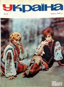 Україна № 18 / травень 1969