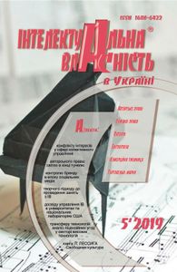 Інтелектуальна власність в Україні №5 2019