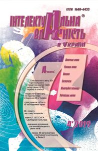 Інтелектуальна власність в Україні №4 2019