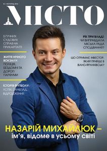 Місто №1, листопад 2016