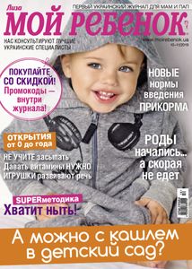 Мой Ребенок 10-11 / 2019