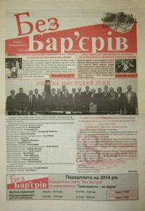 Без бар'єрів №5 (131) 10 березня 2014
