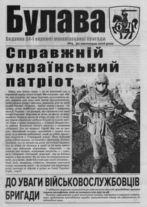 Булава №2, 30 листопада 2016