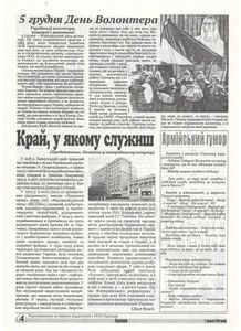 Булава №3, 7 грудня 2016