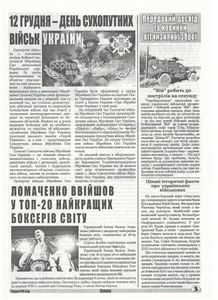 Булава №3, 7 грудня 2016