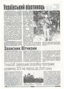 Булава №3, 7 грудня 2016