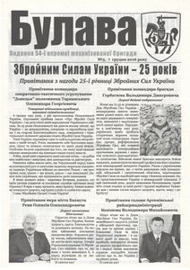 Булава №3, 7 грудня 2016