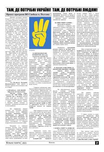Вільна Газета, Жовтень 2015