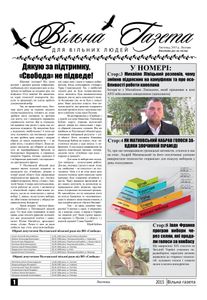 Вільна Газета, Листопад 2015