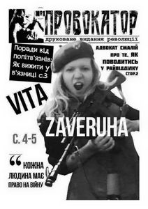 Провокатор 1