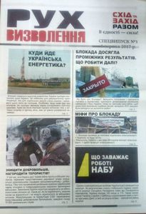 Рух визволення Спецвипуск №1, 1 червня 2017