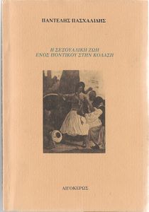 Η σεξουαλική ζωή ενός ποντικού στην κόλαση