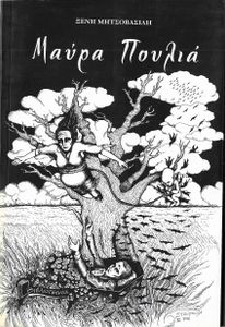 Μαύρα πουλιά