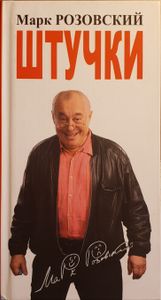 Штучки