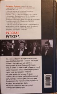 Русская рулетка