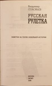 Русская рулетка