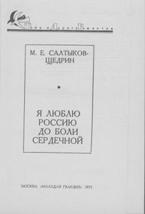 Я Люблю Россию До Боли Сердечной