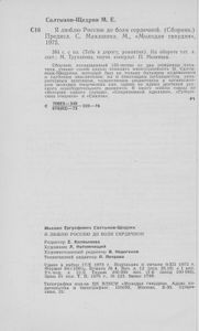 Я Люблю Россию До Боли Сердечной