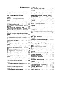 В Добрый Путь!: Справочник Юного Техника