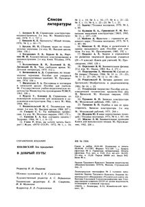 В Добрый Путь!: Справочник Юного Техника