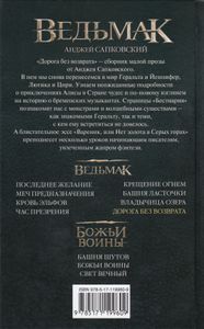 Ведьмак: Дорога без возврата