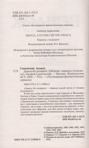 Ведьмак: Дорога без возврата
