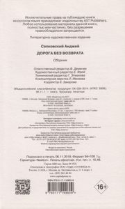 Ведьмак: Дорога без возврата