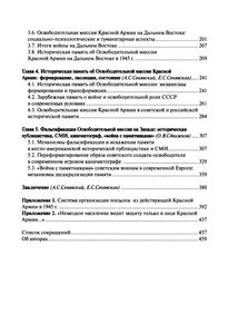 Освободительная Миссия Красной Армии В 1944-1945 гг.: Гуманитарные И Социально-Психологические Аспекты. Исторические Очерки И Документы.