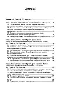 Освободительная Миссия Красной Армии В 1944-1945 гг.: Гуманитарные И Социально-Психологические Аспекты. Исторические Очерки И Документы.