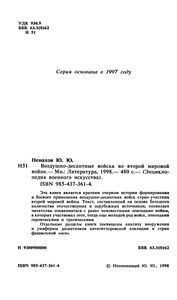 Воздушно-Десантные Войска Во Второй Мировой Войне