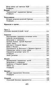 Воздушно-Десантные Войска Во Второй Мировой Войне