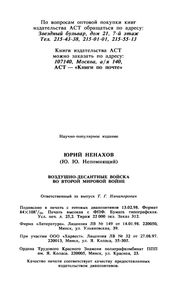 Воздушно-Десантные Войска Во Второй Мировой Войне
