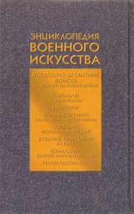 Воздушно-Десантные Войска Во Второй Мировой Войне
