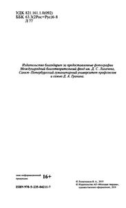 Даниил Гранин. Хранитель Времени