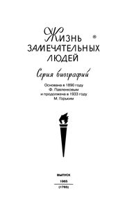 Даниил Гранин. Хранитель Времени