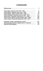 Даниил Гранин. Хранитель Времени