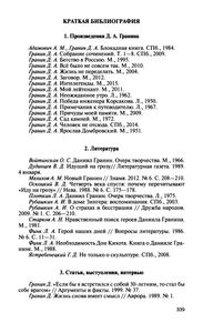 Даниил Гранин. Хранитель Времени