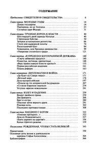 Царевна Софья