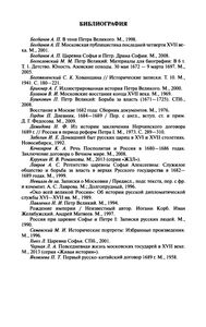 Царевна Софья