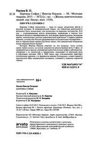 Царевна Софья