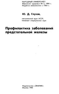 Профилактика Заболеваний Предстательной Железы