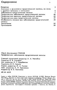 Профилактика Заболеваний Предстательной Железы